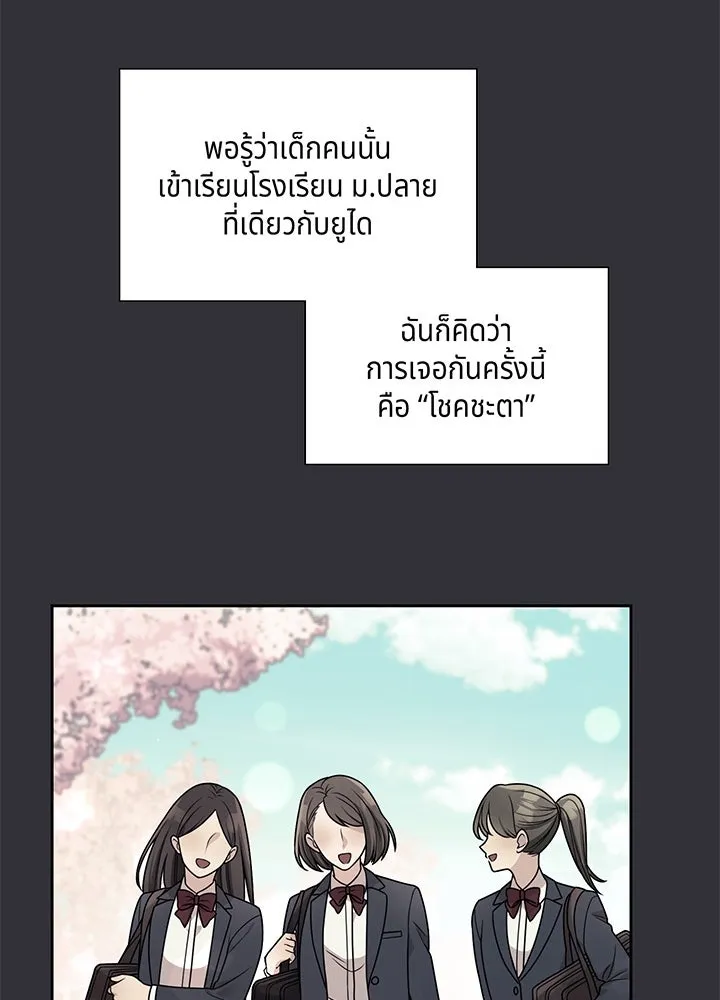 เพลิงแค้นผลาญใจ ตอนที่ 18 รูปที่ 67