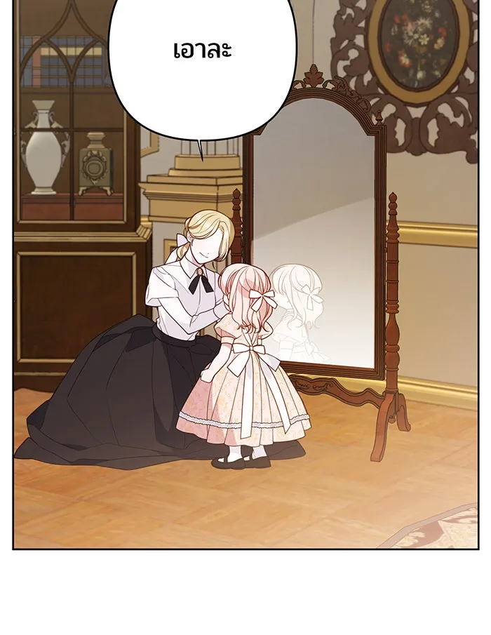 หนูน้อยทรราช ตอนที่ 48 รูปที่ 38