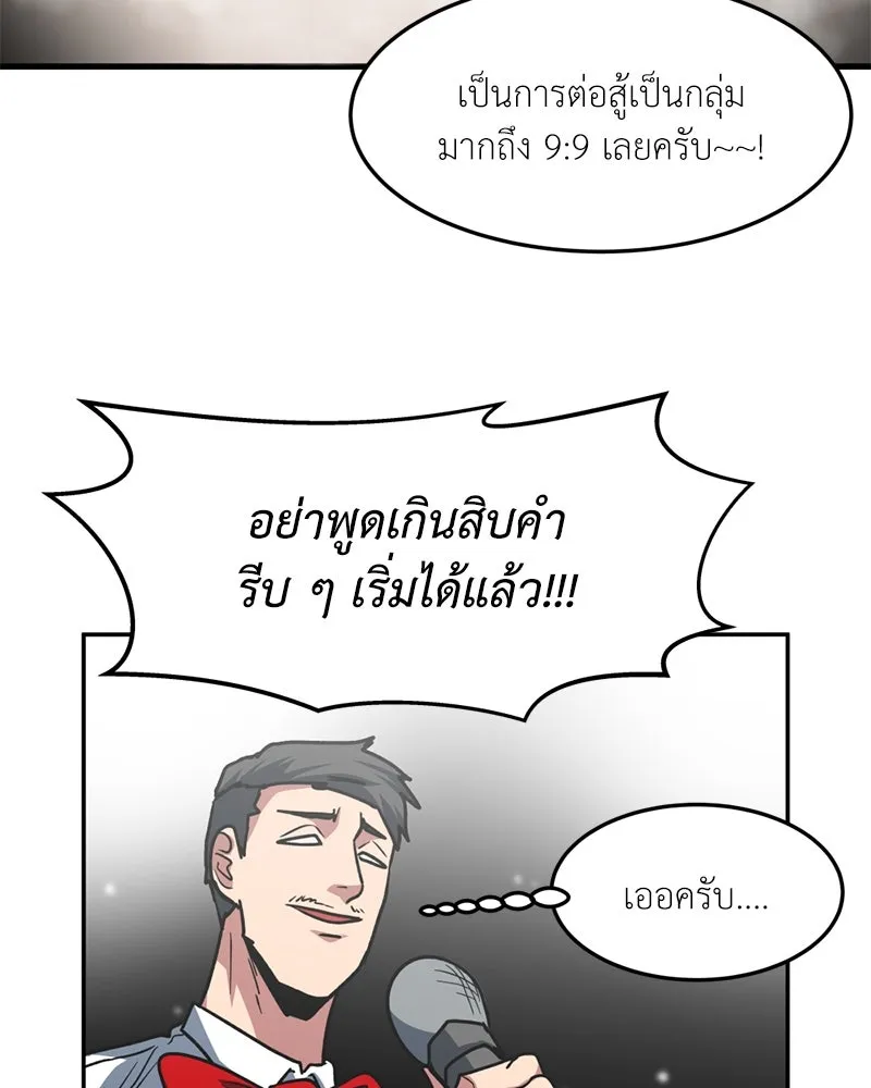 โรงเรียนสัตว์กินเนื้อ ตอนที่ 81 รูปที่ 74