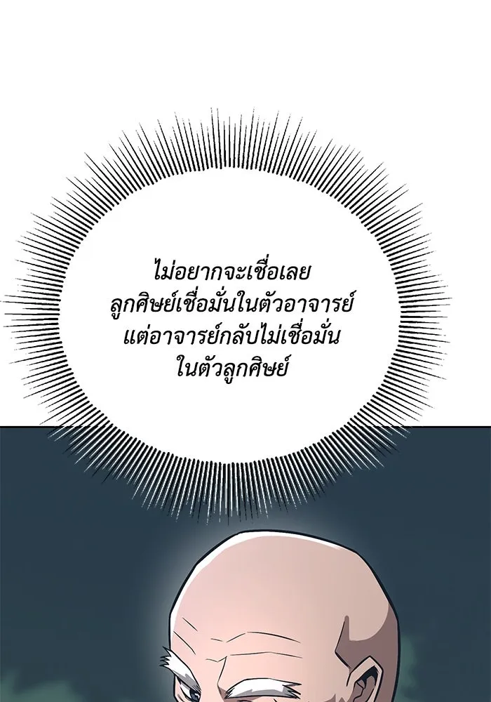 ชีวิตพลิกผันของลอร์ดผู้เกียจคร้าน ตอนที่ 103 การปรากฏตัวของมาร รูปที่ 137