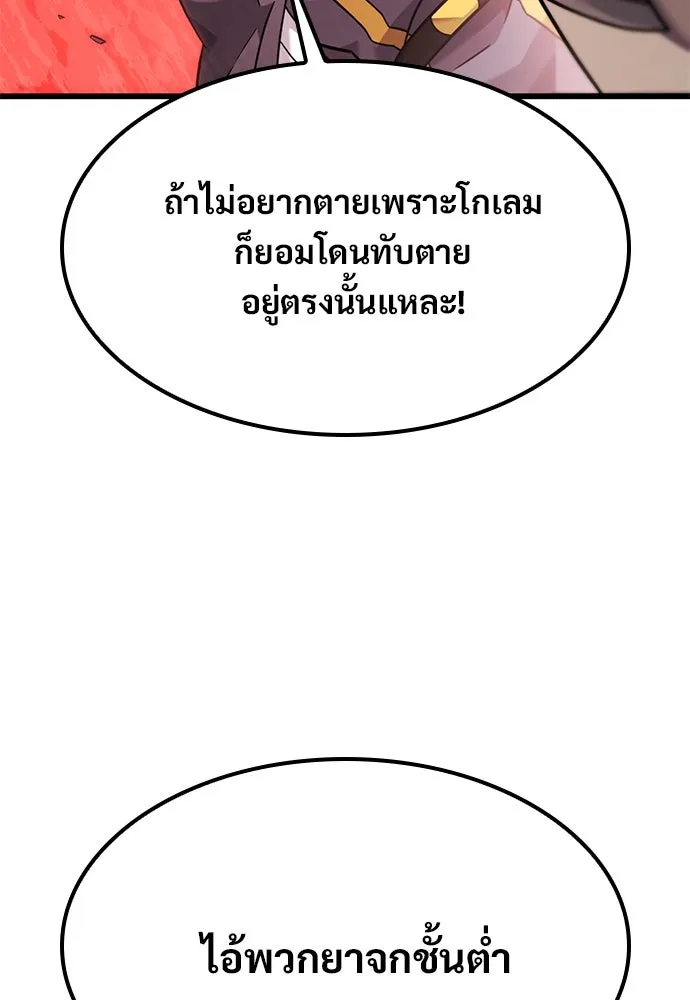 วิถีชาวนาของราชาปีศาจ ตอนที่ 34 รูปที่ 53