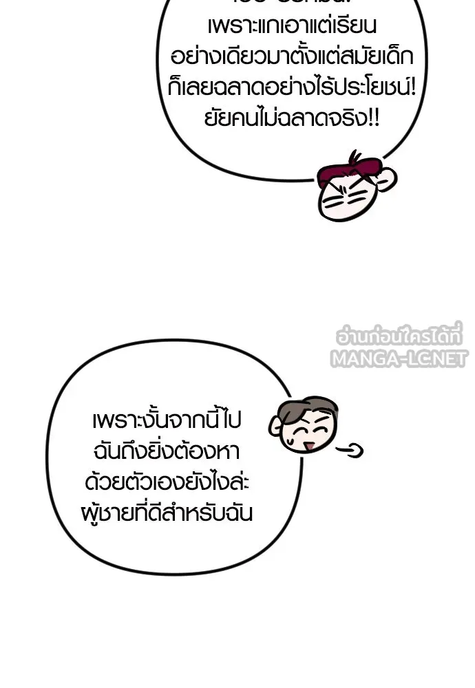 รักกันคนละครึ่งทาง ตอนที่ 47 รูปที่ 81