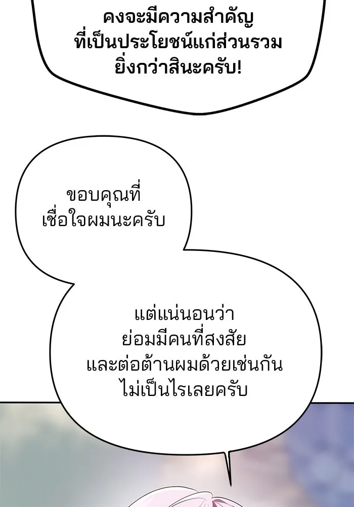 เกมรักจับสามี ตอนที่ 38 รูปที่ 116