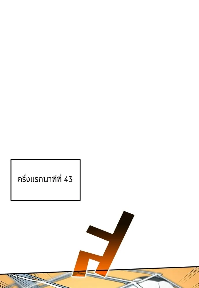 นักเตะแข้งสวรรค์ ตอนที่ 99 รูปที่ 65