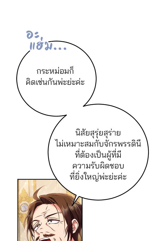 แผนหย่าสามีทรราช ตอนที่ 5 รูปที่ 71