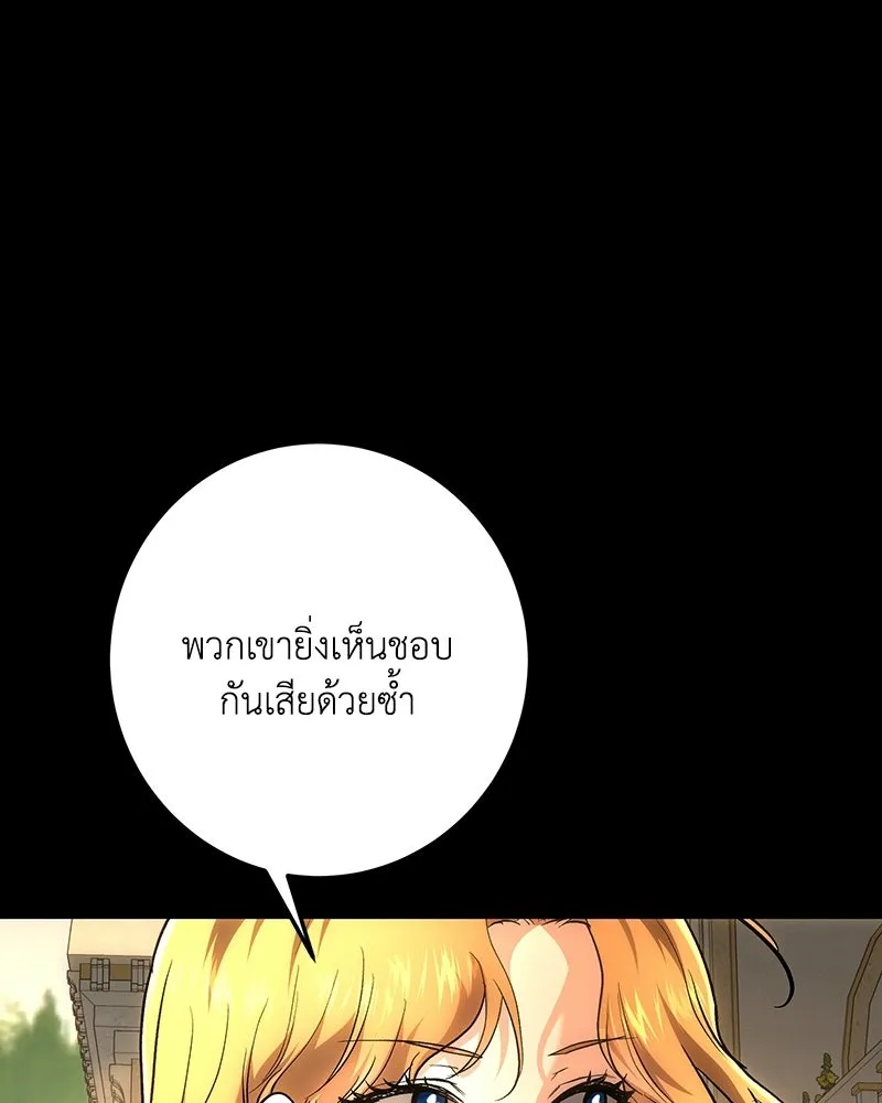 เจ้าหญิงคลั่งแห่งวังหลวง ตอนที่ 144 รูปที่ 80