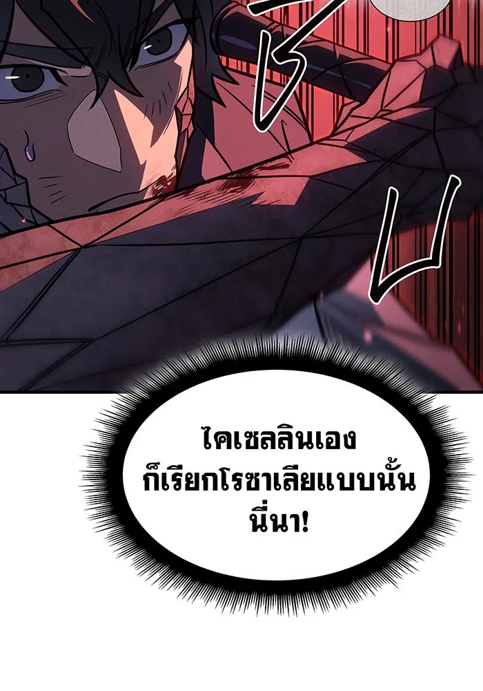 เกิดใหม่พร้อมพลังแห่งราชัน ตอนที่ 63 รูปที่ 143