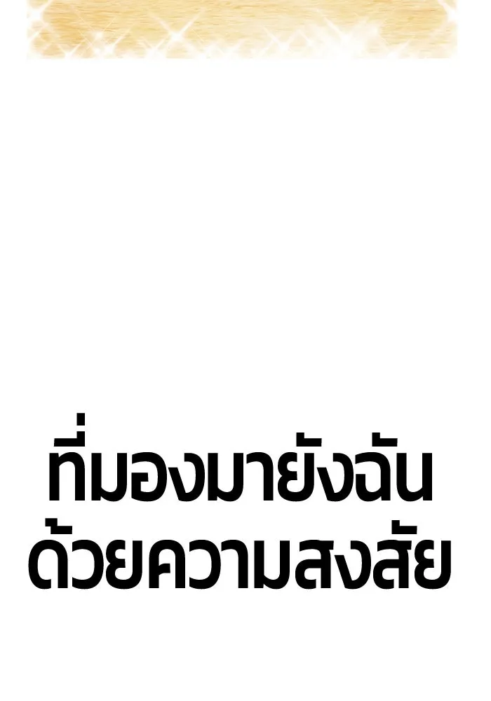 +99 ท่อนไม้พร้อมบวก ตอนที่ 3 เจ้าเด็กหมาป่า (1) รูปที่ 274