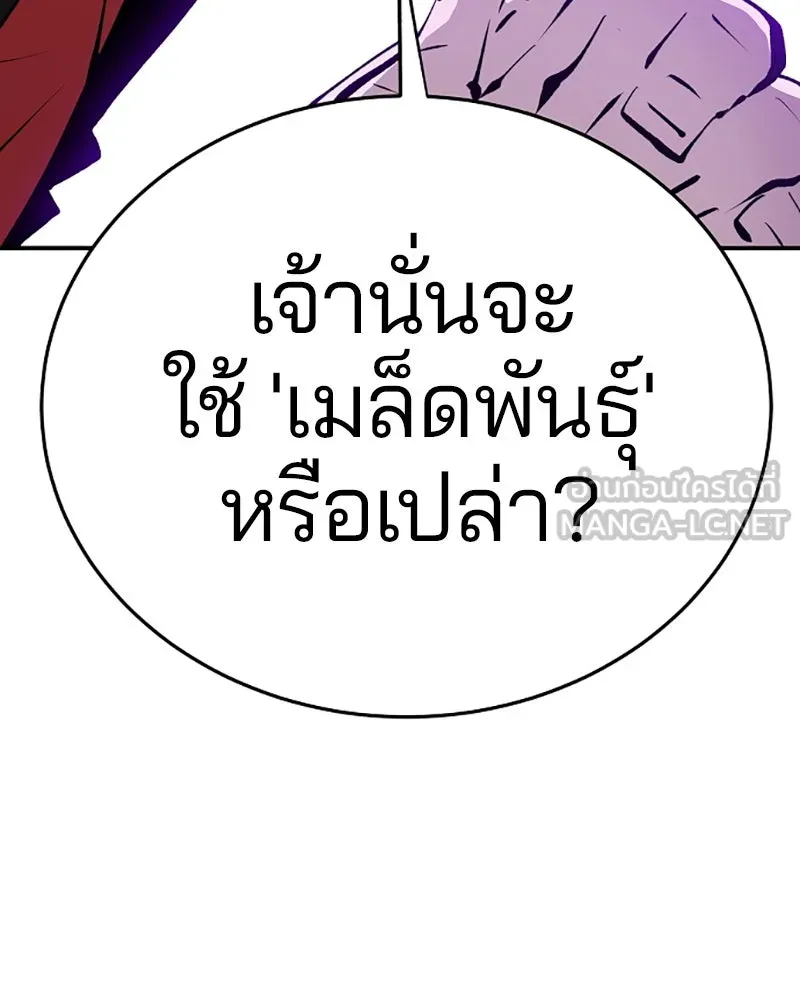 Player ตอนที่ 107 รูปที่ 93