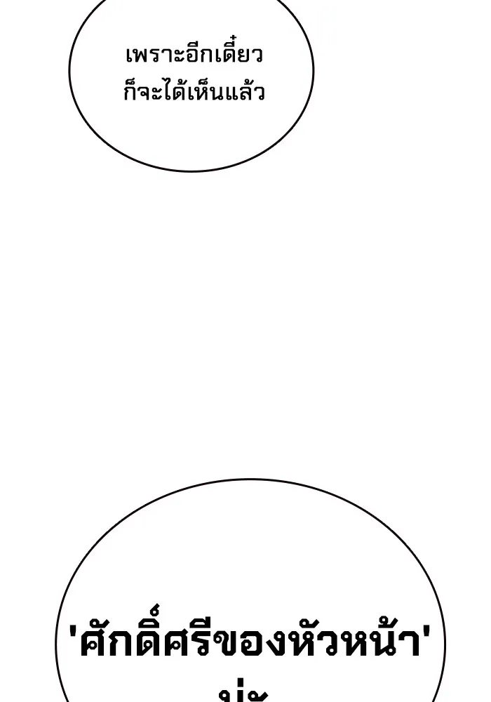 มหาสงครามคนแกร่ง ตอนที่ 8 ศักดิ์ศรีของหัวหน้า รูปที่ 83