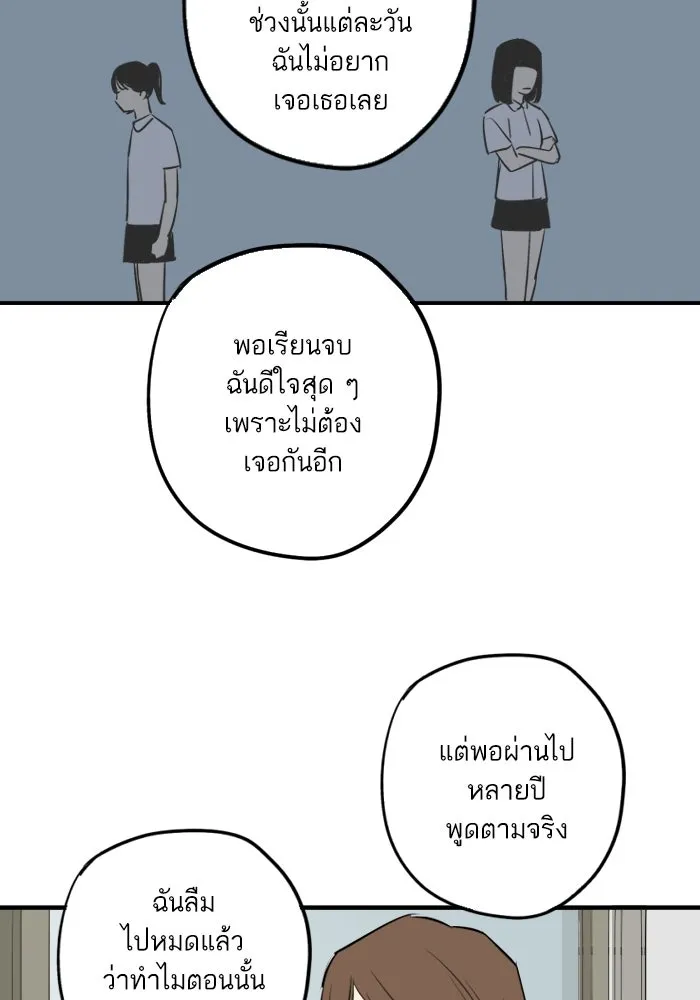 ฉันเปล่าร้องไห้ซะหน่อย ตอนที่ 33 รูปที่ 26
