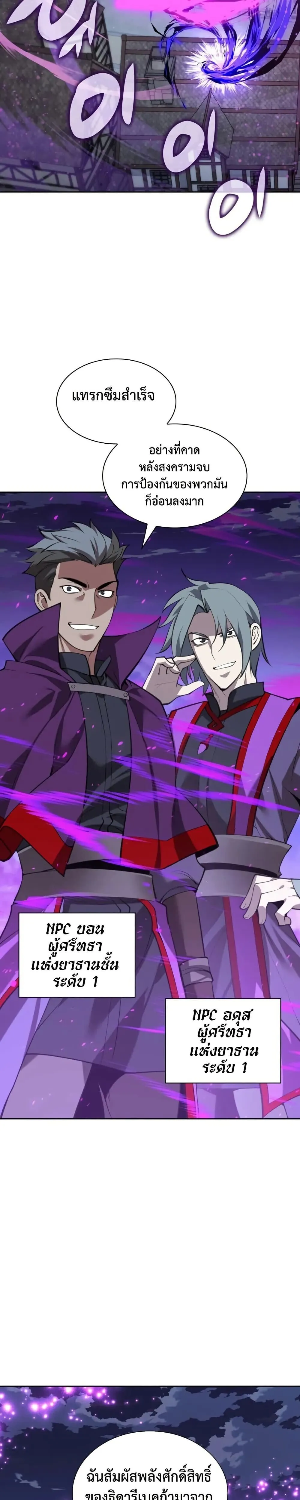 Overgeared จ_าวแห_งย_ทธภ_ณฑ_ ตอนที่ ตอนที่ 286 รูปที่ 26