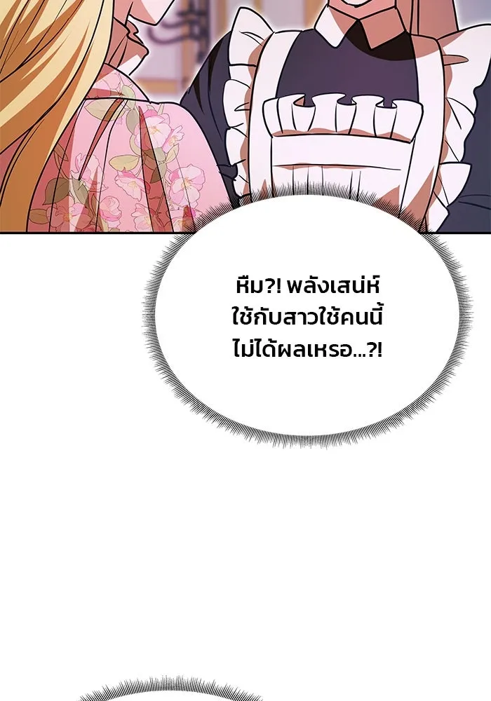 เกมรักจับสามี ตอนที่ 12 รูปที่ 20
