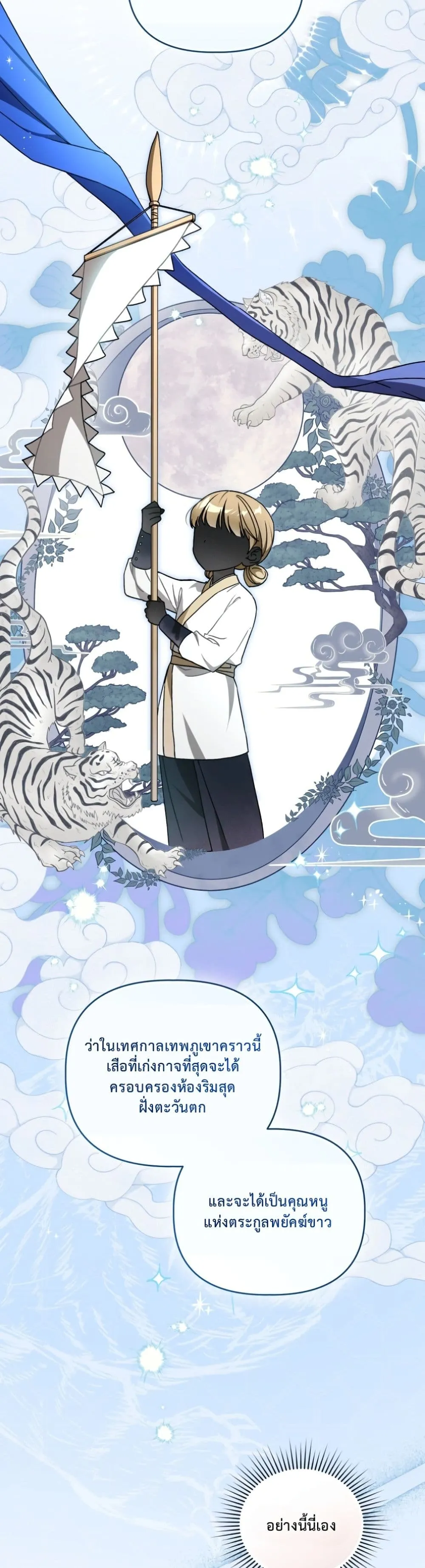 Manga-lc-com อ่านมังงะ อ่านการ์ตูน ออนไลน์ ฟรี The White Tiger Clan Little Fluff ตอนที่ 1 2 3 4 5 6 7 8 9 10 11 12 13 14 ฟรี ไม่มีโฆษณา Manga-lc - อ่าน มังงะ อ่าน การ์ตูน ออนไลน์ อ่านมังงะ ฟรี