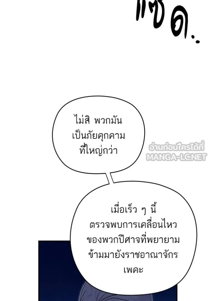 บุตรสาวของดยุกปีศาจ ตอนที่ 168 รูปที่ 27