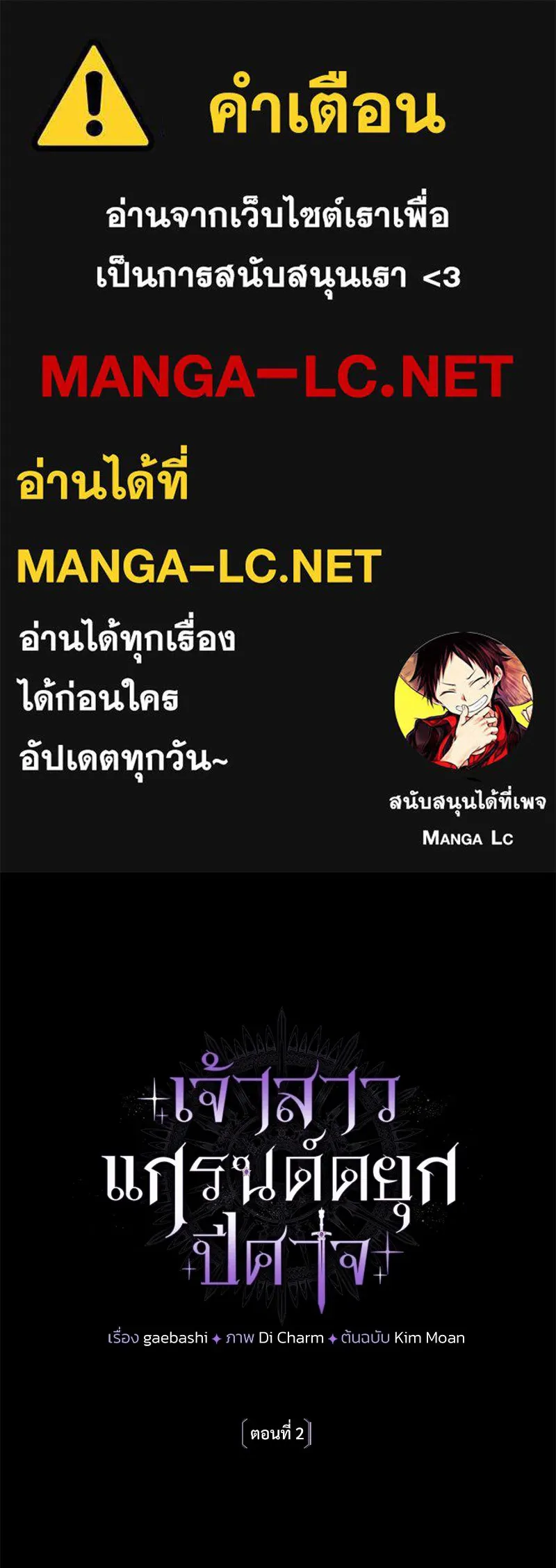 เจ้าสาวแกรนด์ดยุกปีศาจ ตอนที่ 2 รูปที่ 1