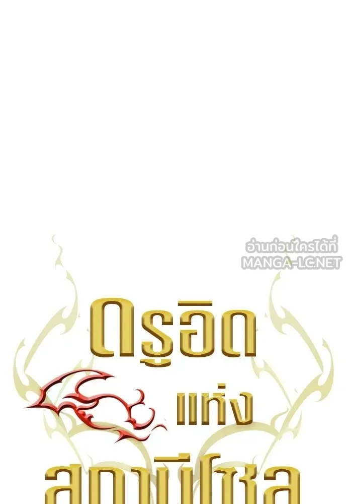 ดรูอิดแห่งสถานีโซล ตอนที่ 190 รูปที่ 95