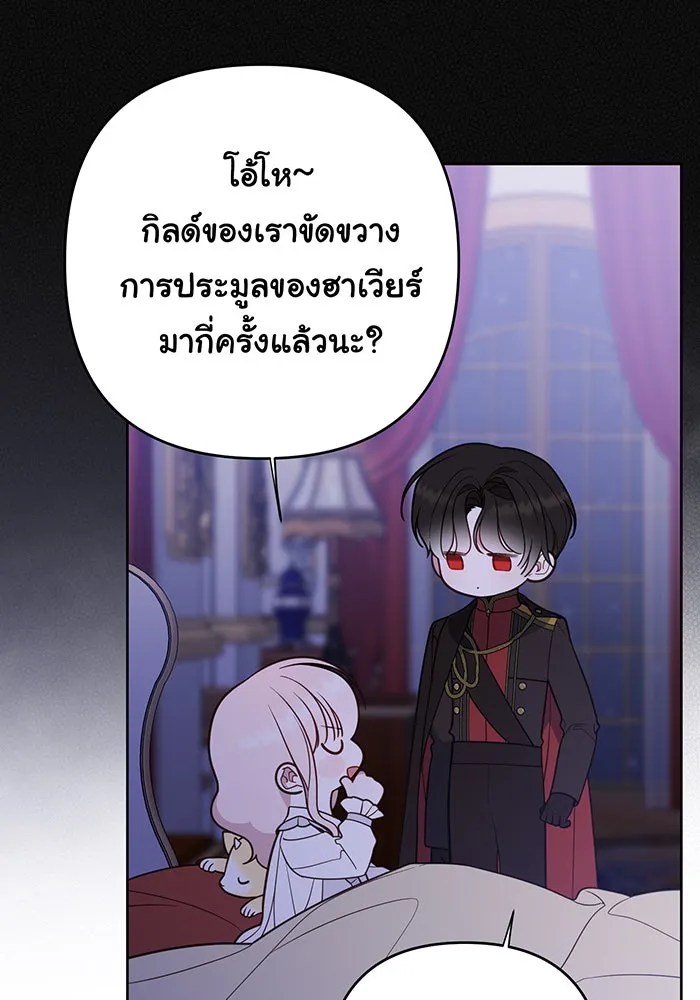 หนูน้อยทรราช ตอนที่ 56 รูปที่ 41