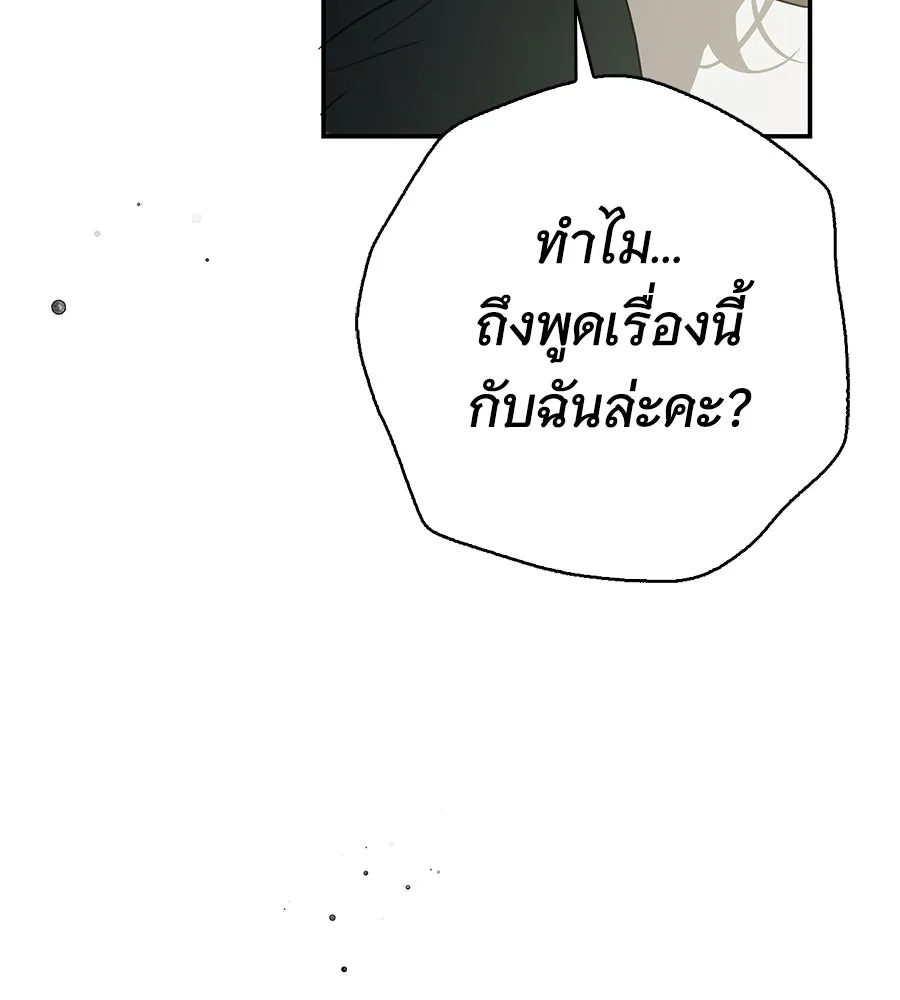 สาว(ลับ)ใช้ของท่านเคานต์ตาบอด ตอนที่ 38 รูปที่ 58