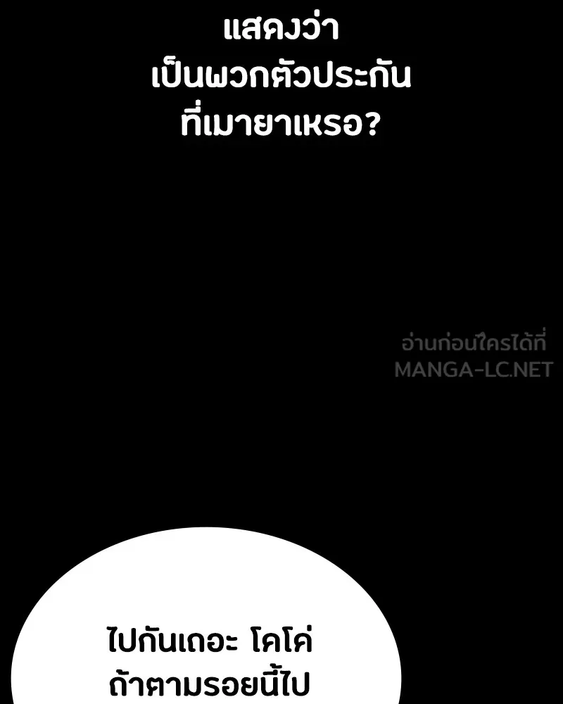 มือสังหารพันธุ์อมตะ ตอนที่ 23 รูปที่ 114