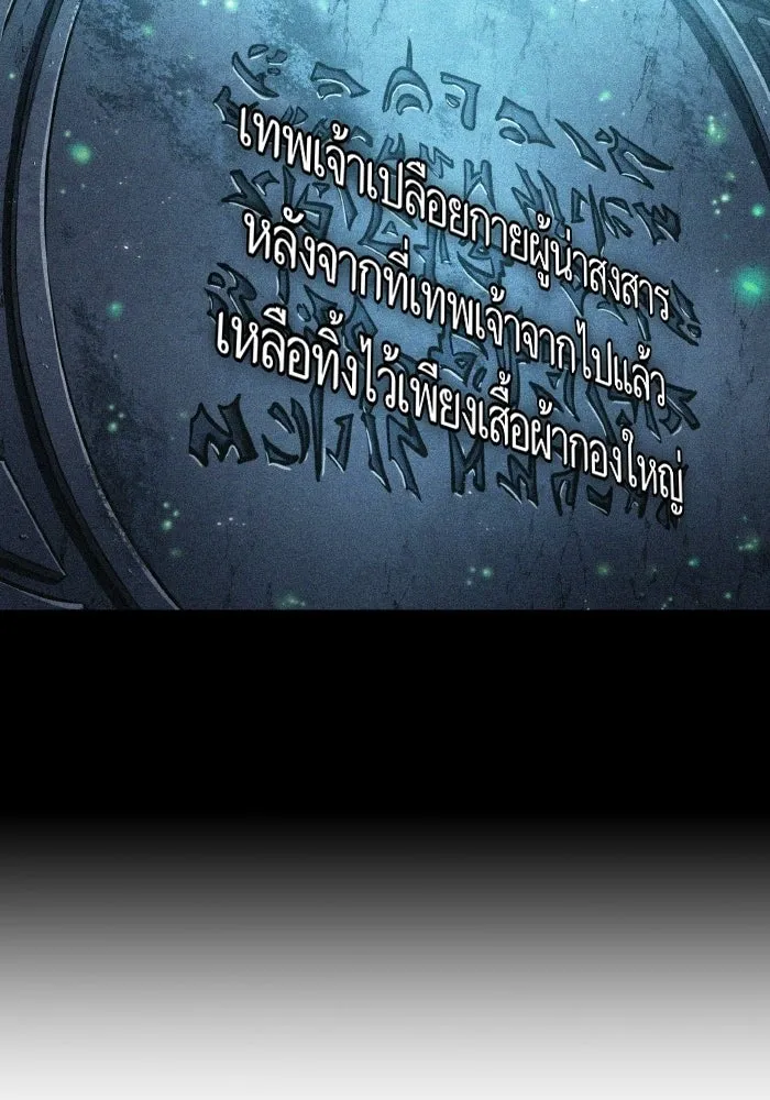 หลังวันสิ้นโลก ตอนที่ 197 รูปที่ 91