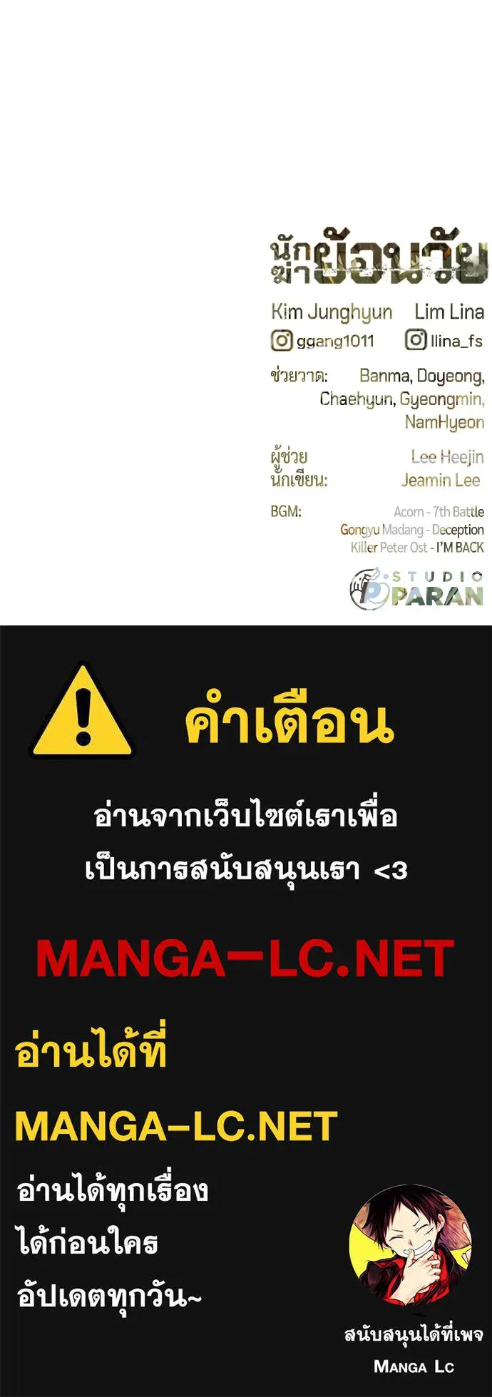 นักฆ่าย้อนวัย ตอนที่ 90 รูปที่ 228