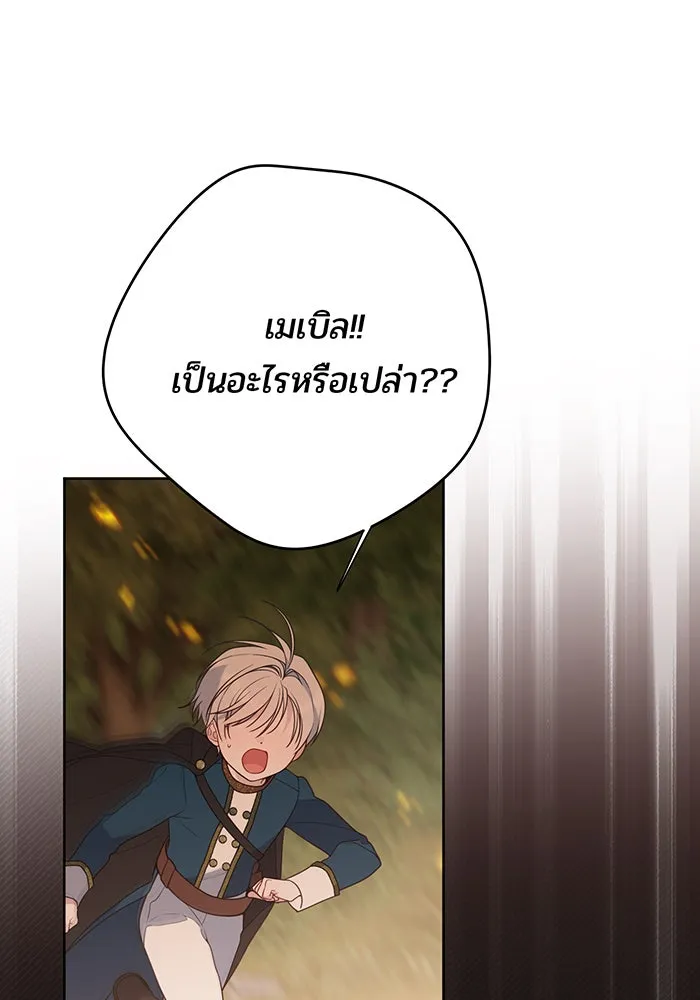 หนูน้อยทรราช ตอนที่ 41 รูปที่ 85