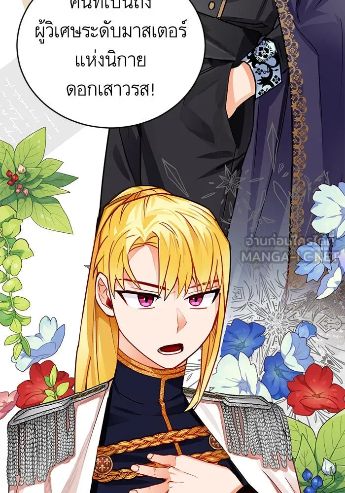 บุตรีดยุกขอไม่แต่งงานbrกับหนุ่มในฝัน ตอนที่ 3 รูปที่ 30