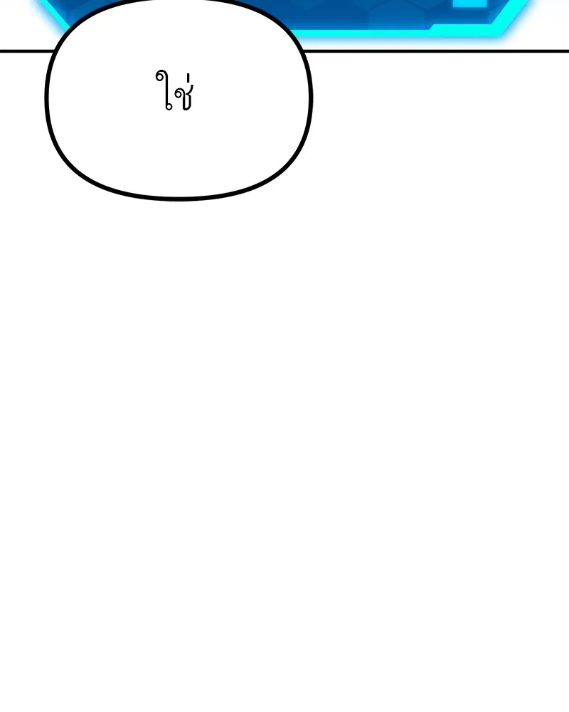 โทษที พื้นที่นี้ห้ามออก ตอนที่ 3 รูปที่ 145