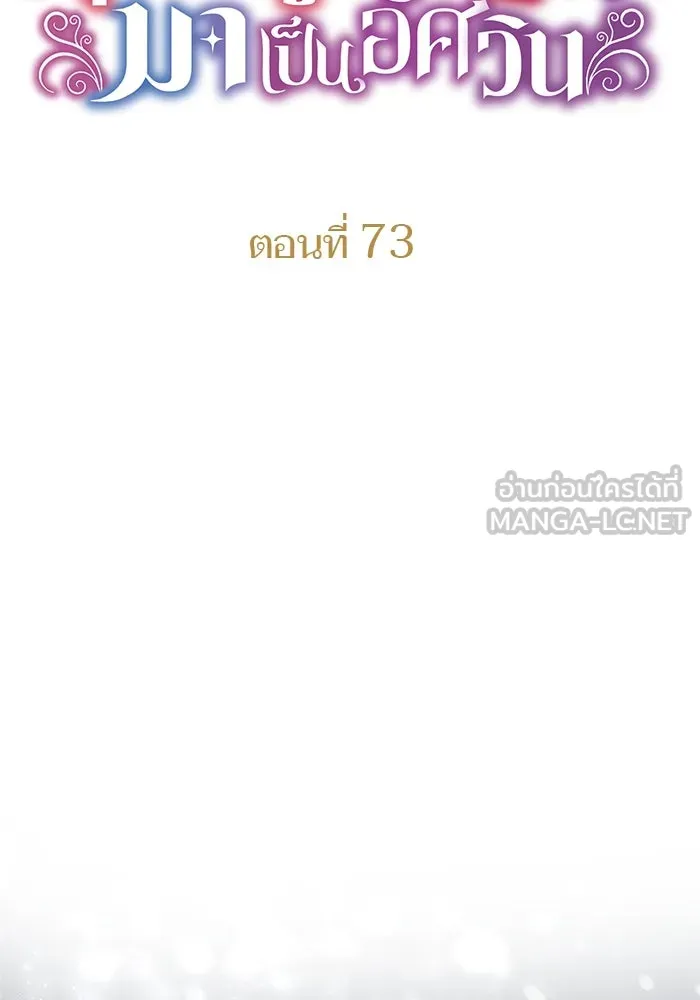 คุณหนูย้อนเวลามาเป็นอัศวิน ตอนที่ 73 รูปที่ 24