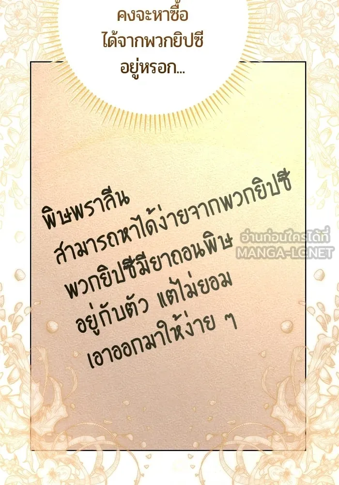 แด่ดยุกผู้สมบูรณ์แบบ ตอนที่ 8 รูปที่ 81