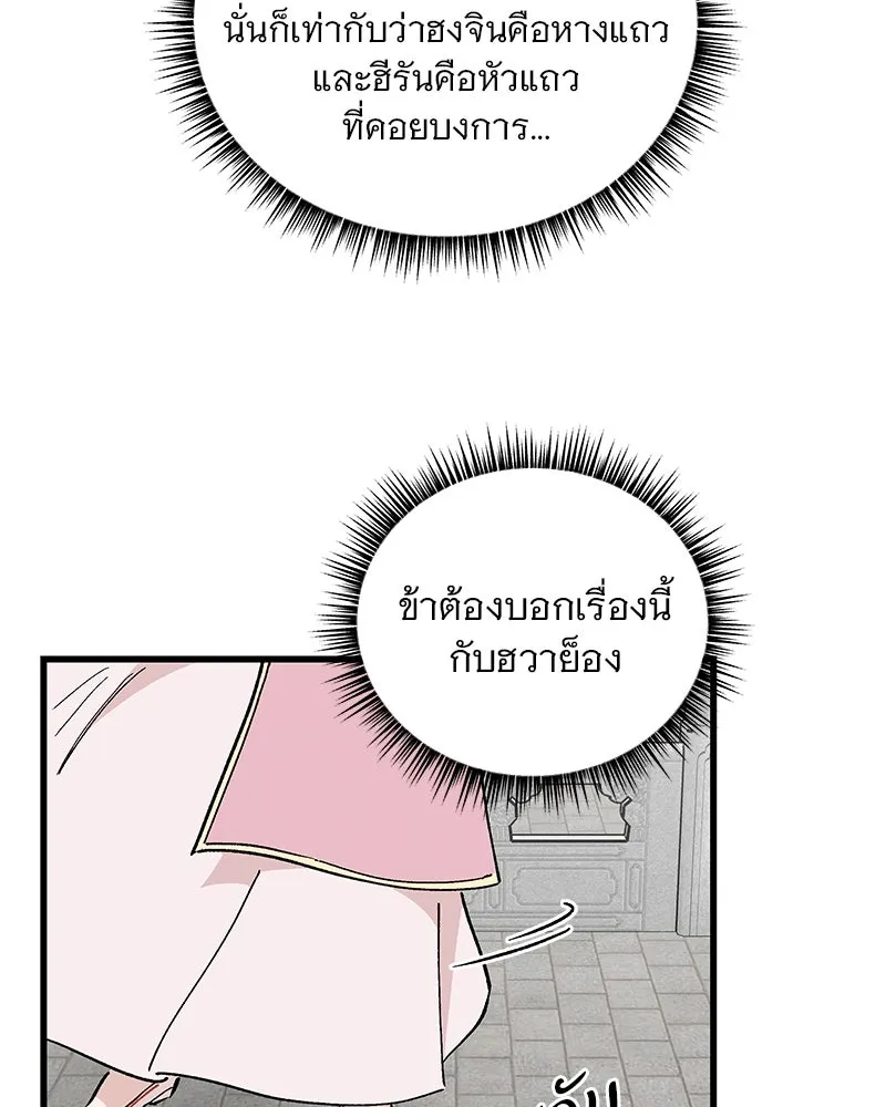 ข้าต้องไม่ใช่พระชายา ตอนที่ 56 รูปที่ 53