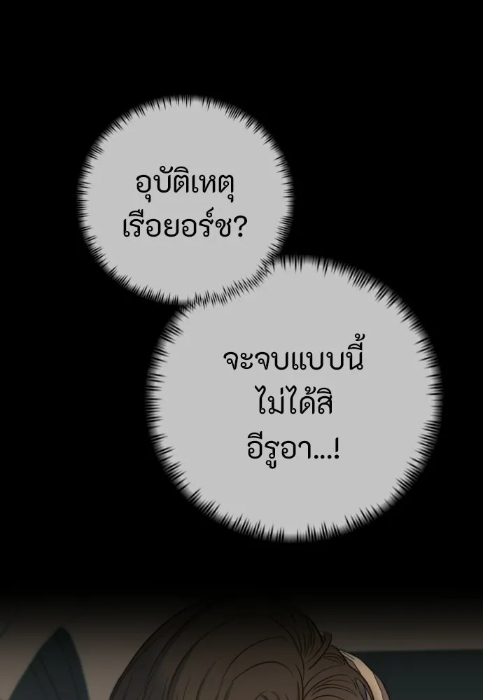 พริบตาเปลี่ยนโลก ตอนที่ 31 รูปที่ 100