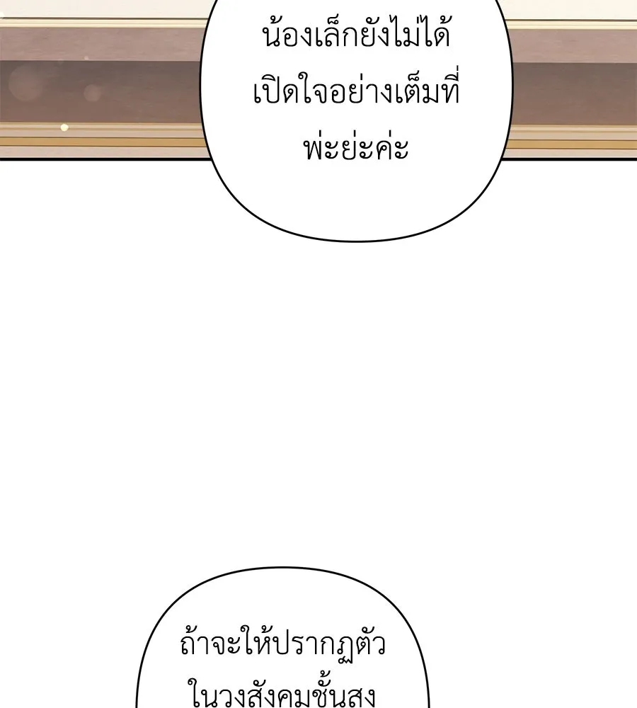 คุณพ่อของหนูคือศัตรูในชาติก่อน ตอนที่ 8 รูปที่ 106