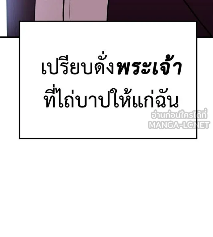 เรียกฉันว่าพระเจ้า ตอนที่ 20 รูปที่ 150