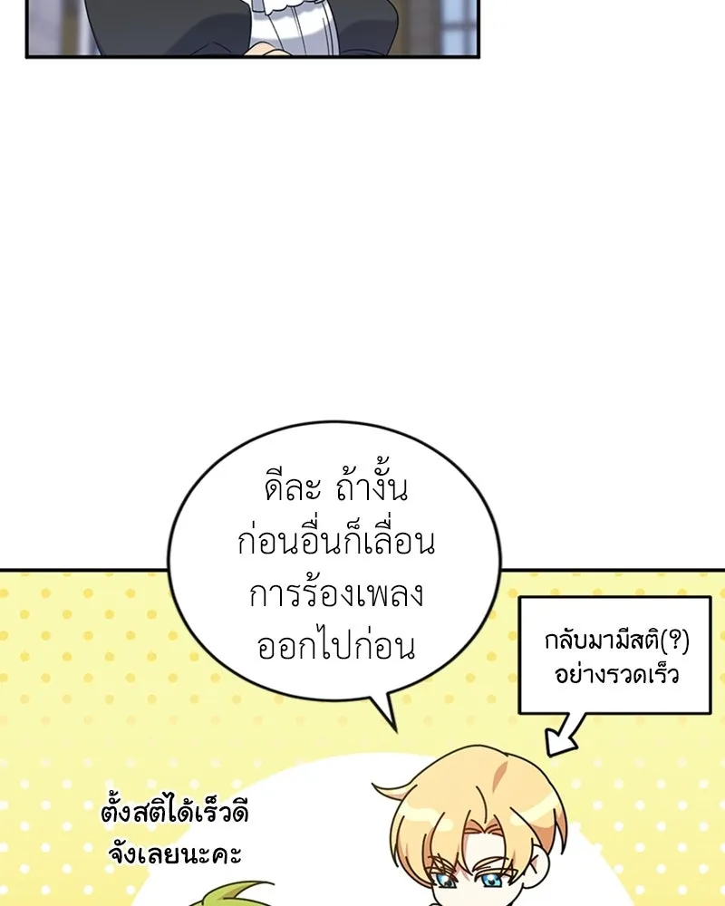 ภารกิจไล่ตามลุค บีเชล ตอนที่ 21 รูปที่ 79