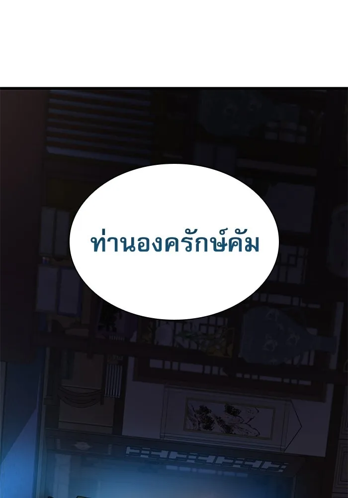 ลับลางลวง ตอนที่ 16 องครักษ์คัม (1) รูปที่ 142