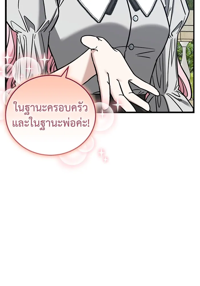 ครอบครัวพรรค์นั้น ฉันไม่มีวันกลับไป ตอนที่ 66 รูปที่ 8