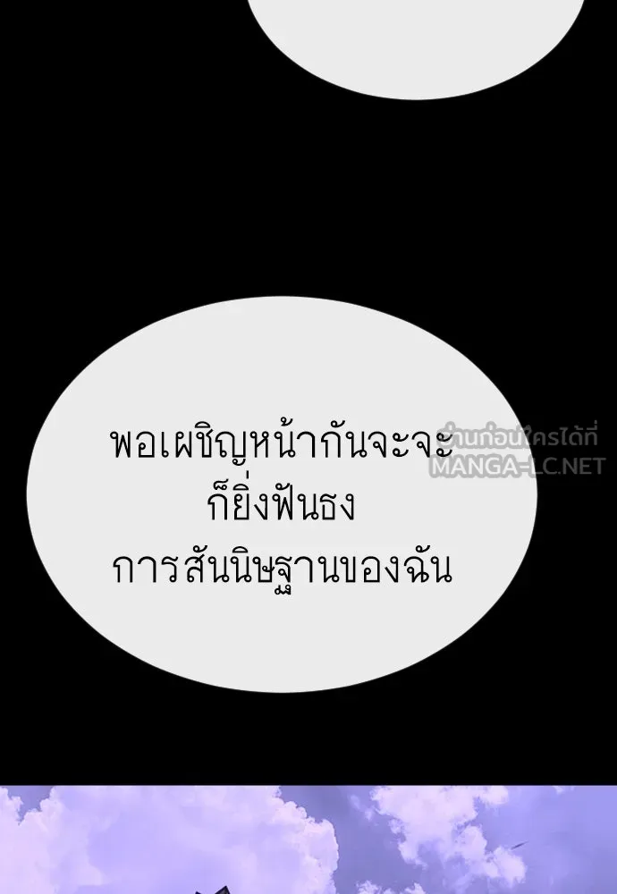 ยุคแห่งยอดมนุษย์ ตอนที่ 87 รูปที่ 69