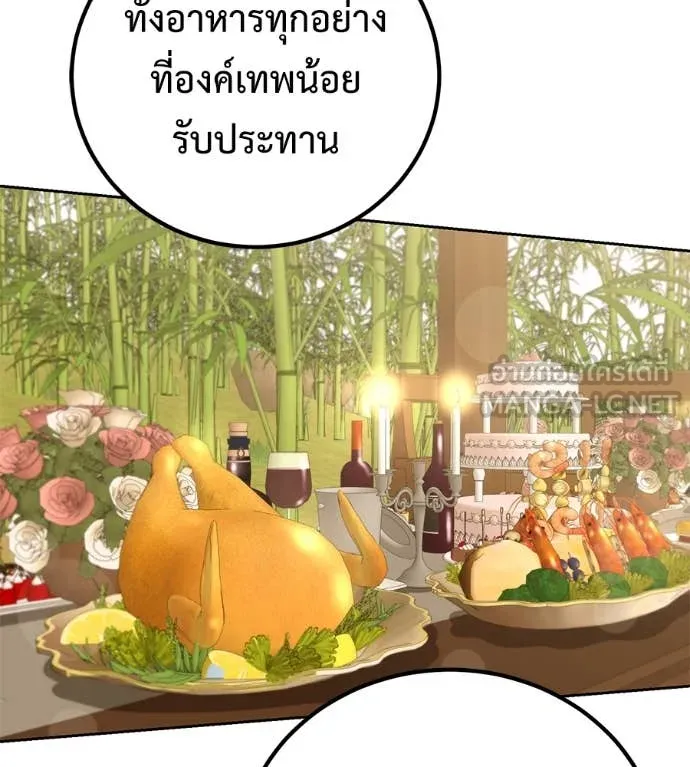 เรียกฉันว่าพระเจ้า ตอนที่ 62 รูปที่ 30