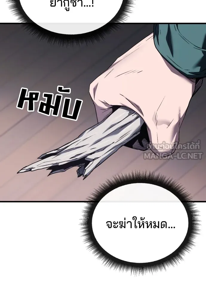 สนิมเชือดเลือดสาด ตอนที่ 2 รูปที่ 258