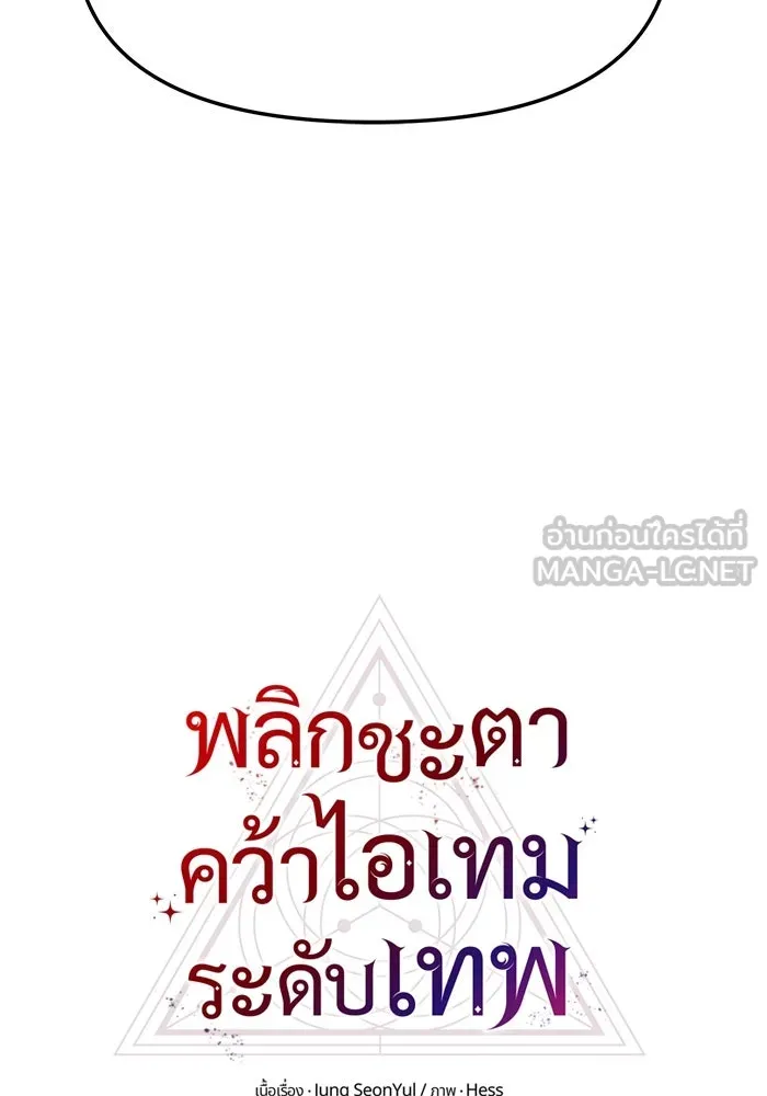 พลิกชะตาคว้าไอเทมระดับเทพ ตอนที่ 55 รูปที่ 12