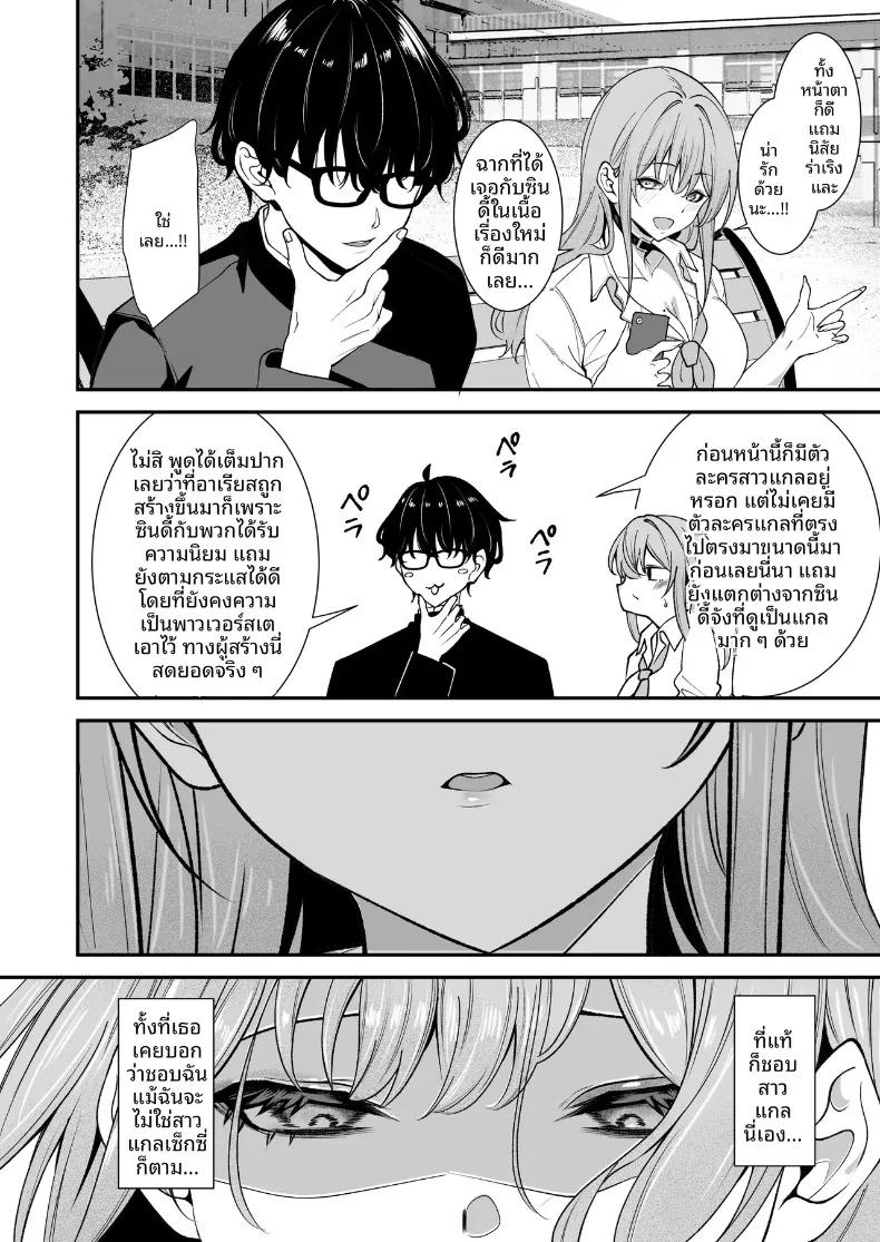 Doujin-Lc- อ่าน โดจิน มังฮวา เกาหลี ญี่ปุ่น จีน แปลไทย เเกลผู้ใจดีกับโอตาคุและโอตาคุผู้ใจร้ายกับเเกล (Yamamoto) ตอนที่ 1 2 3 4 5 6 7 8 9 10 11 12 13 14 ฟรี ไม่มีโฆษณา อ่าน โดจิน Manhwa เกาหลี ญี่ปุ่น จีน เรามีครบ คัดมาให้เน้นๆ โดจิน 18+ รับประกันความฟินโดย  Doujin Lc