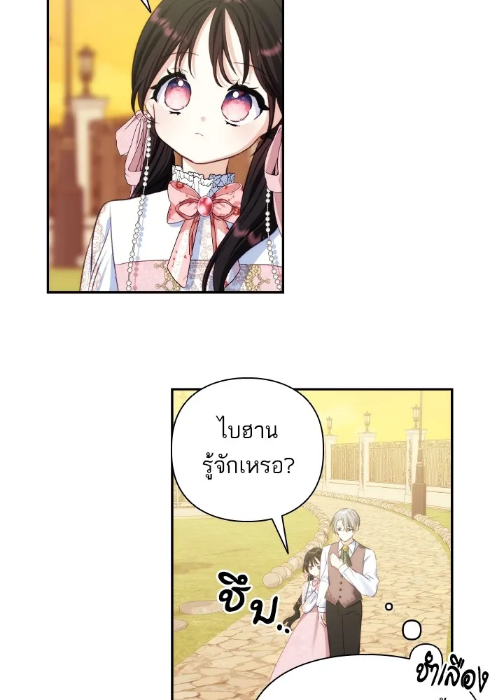 บุตรสาวของดยุกปีศาจ ตอนที่ 83 รูปที่ 4