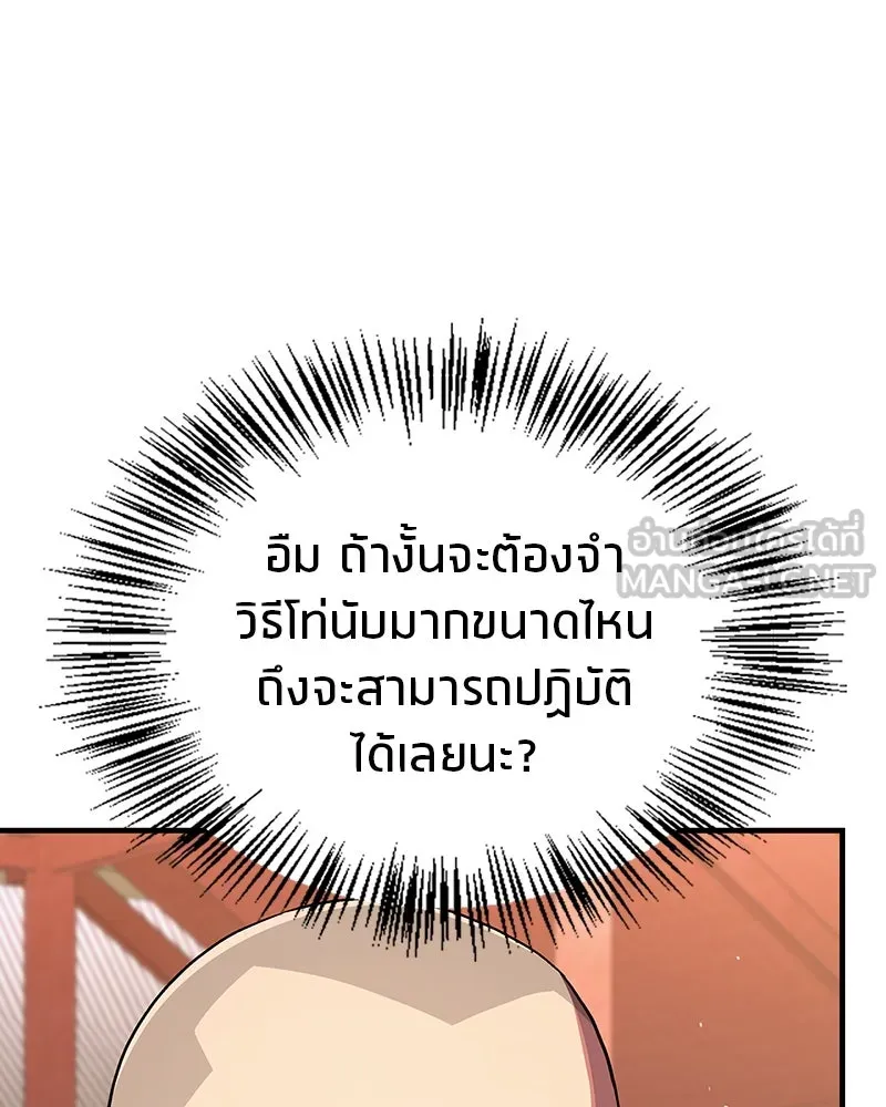 สุดยอดเทรนเนอร์แห่งยุทธภพ ตอนที่ 8 โปรดทะนุถนอมร่างกายท่านสักนิด รูปที่ 54