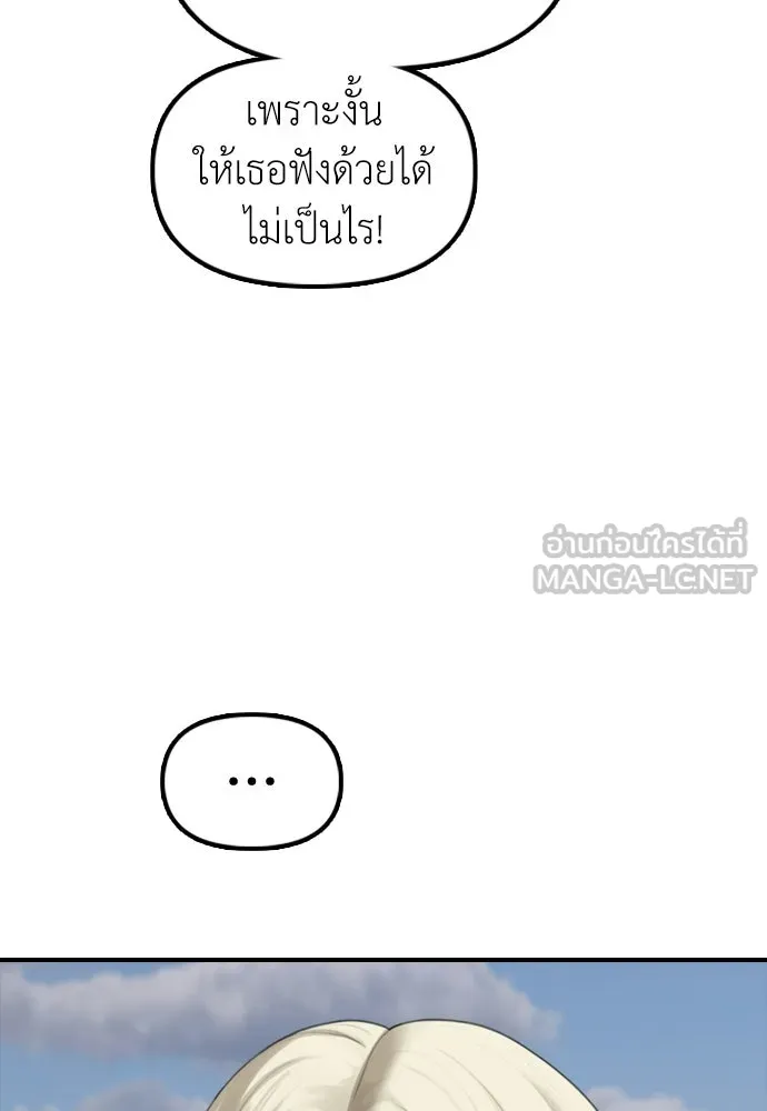 ผู้กล้าฝ่าวันสิ้นโลก ตอนที่ 70 สายลับของลัทธิ รูปที่ 42