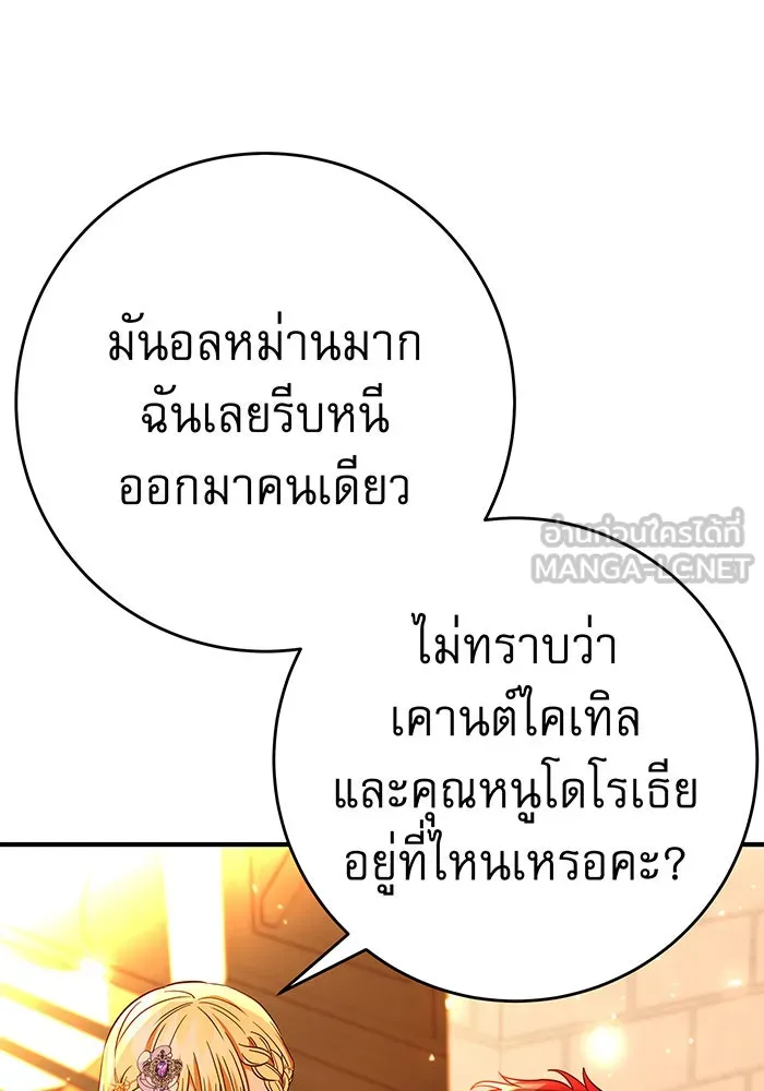 นางร้ายที่ไหนจะมีคุณธรรม ตอนที่ 67 รูปที่ 9