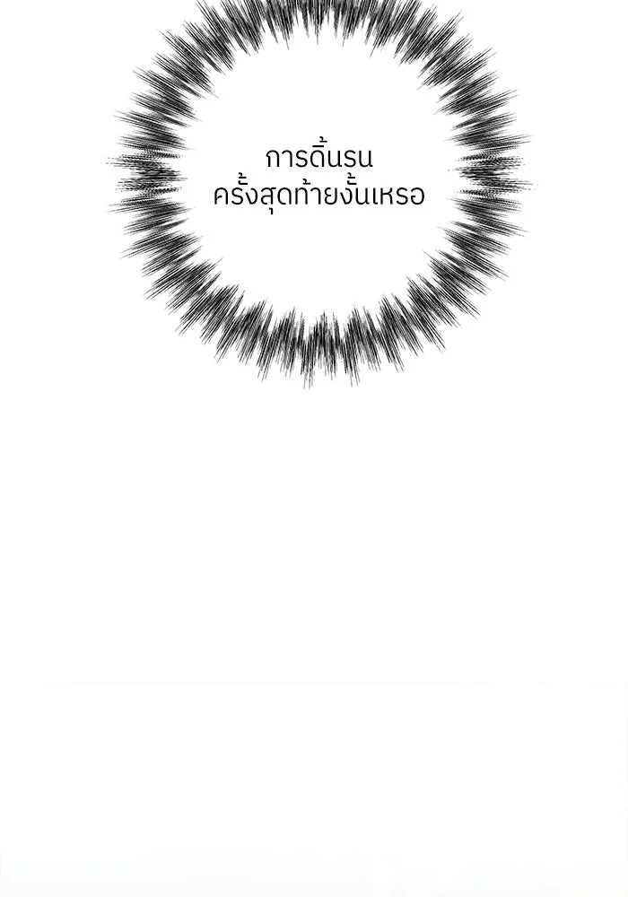 แด่ความเกลียดชัง ตอนที่ 65 รูปที่ 25