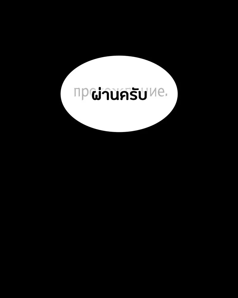 มือสังหารพันธุ์อมตะ ตอนที่ 21 รูปที่ 109