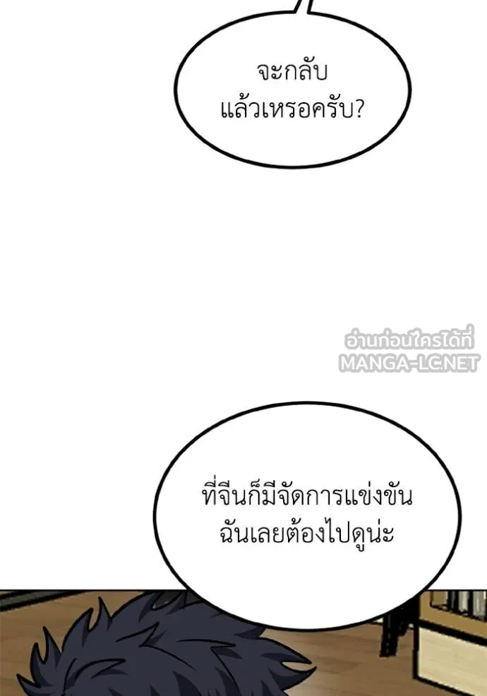 ราชาแห่งอ็อกทากอน ตอนที่ 175 รูปที่ 91